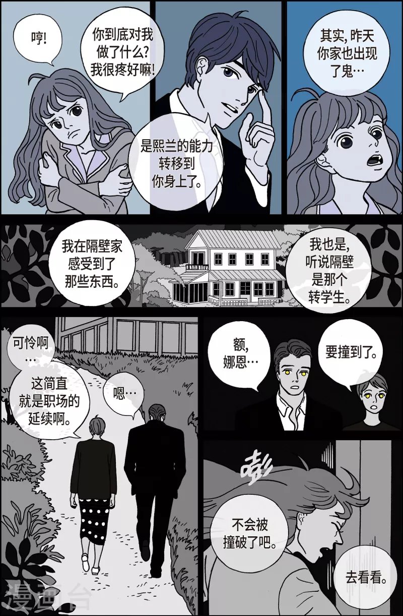 第4话 鬼火4