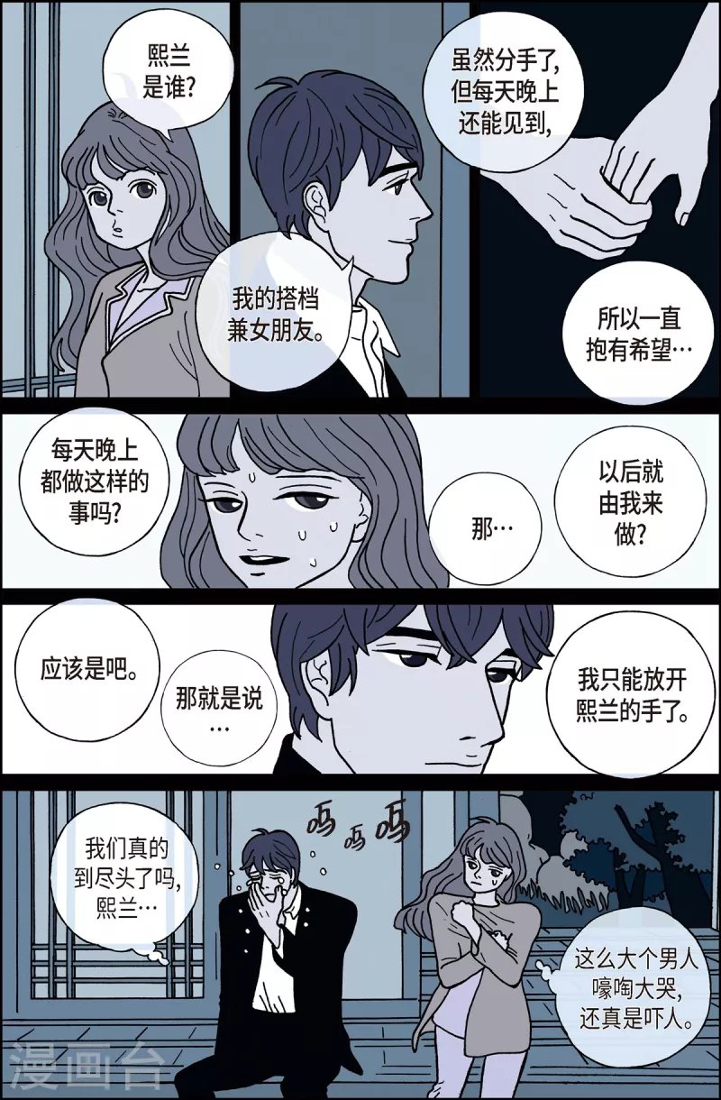 第4话 鬼火4
