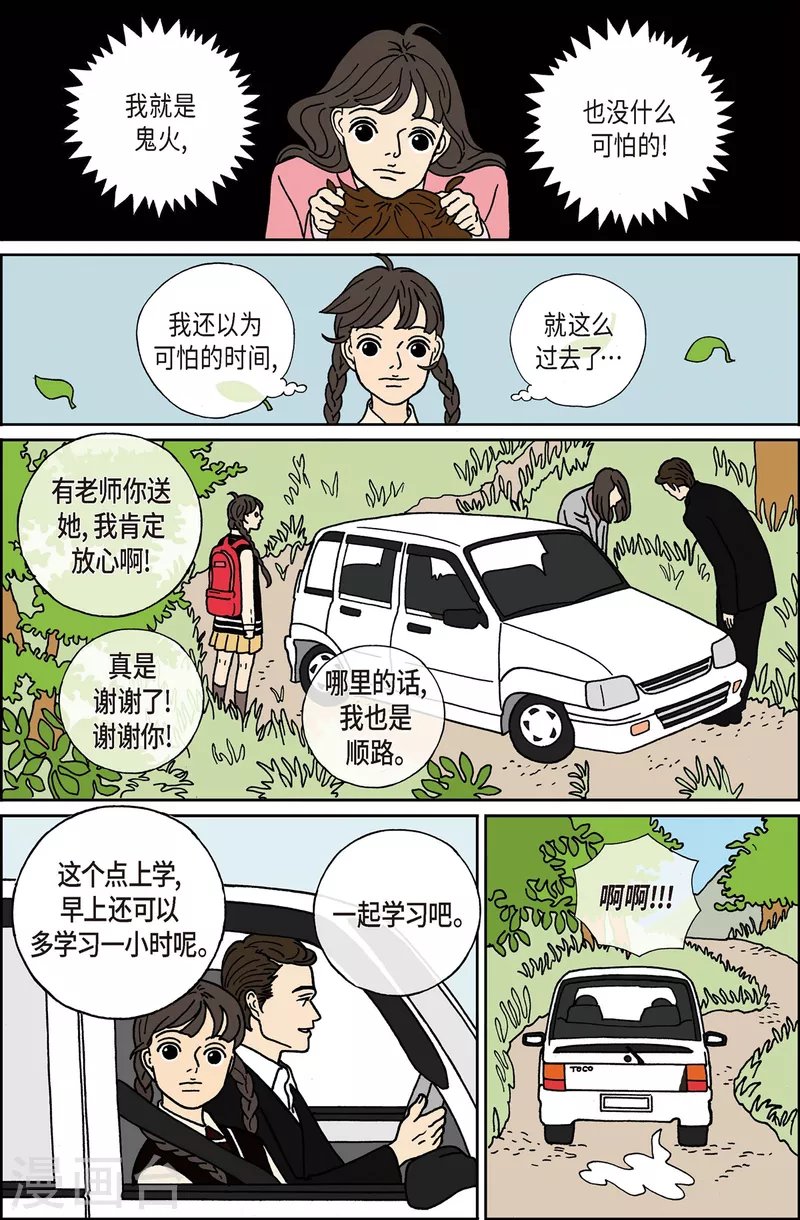 第4话 鬼火4