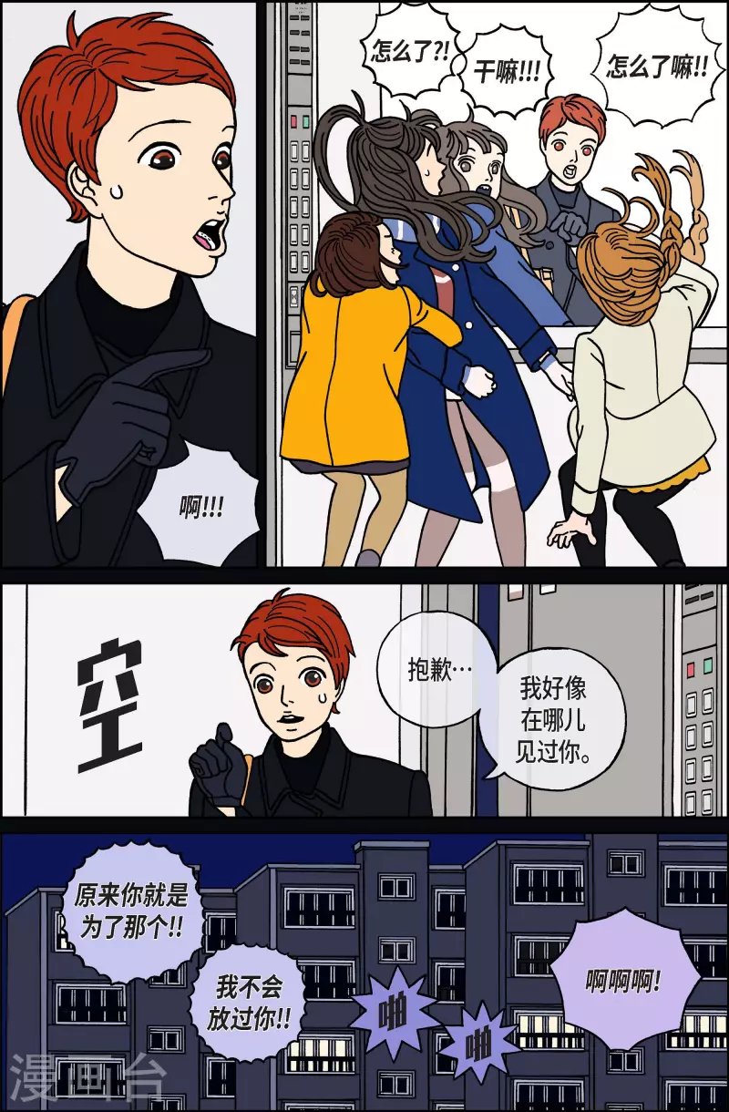 第41话 入侵者2
