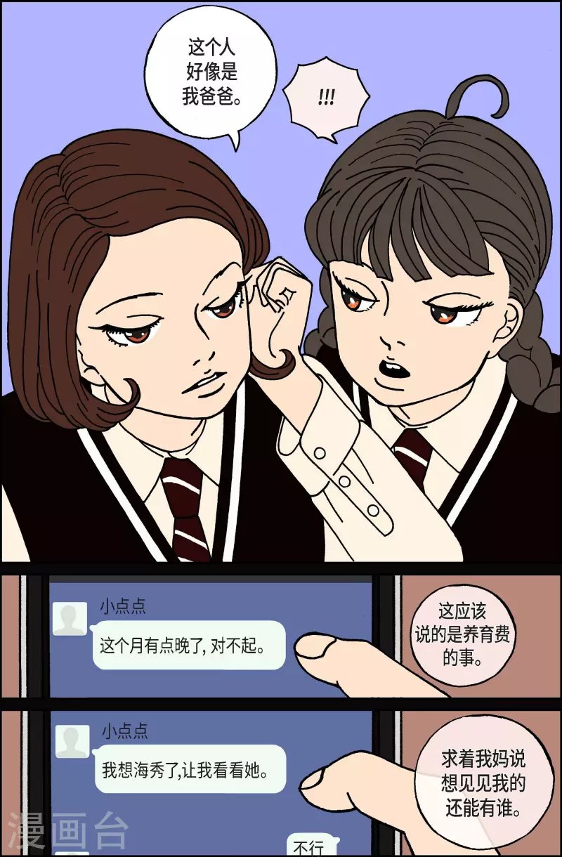 第43话 入侵者4