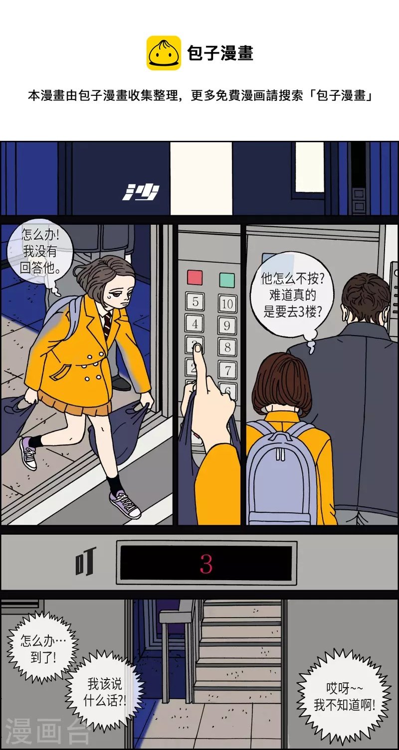 第46话 入侵者7