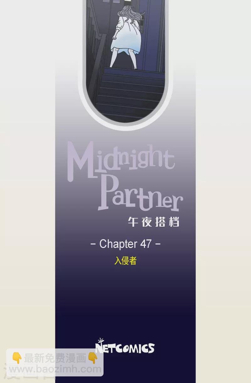 第47话 入侵者8