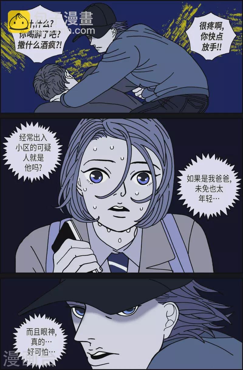 第47话 入侵者8