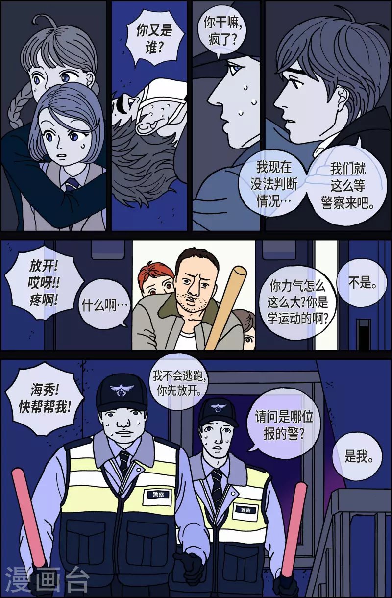 第47话 入侵者8