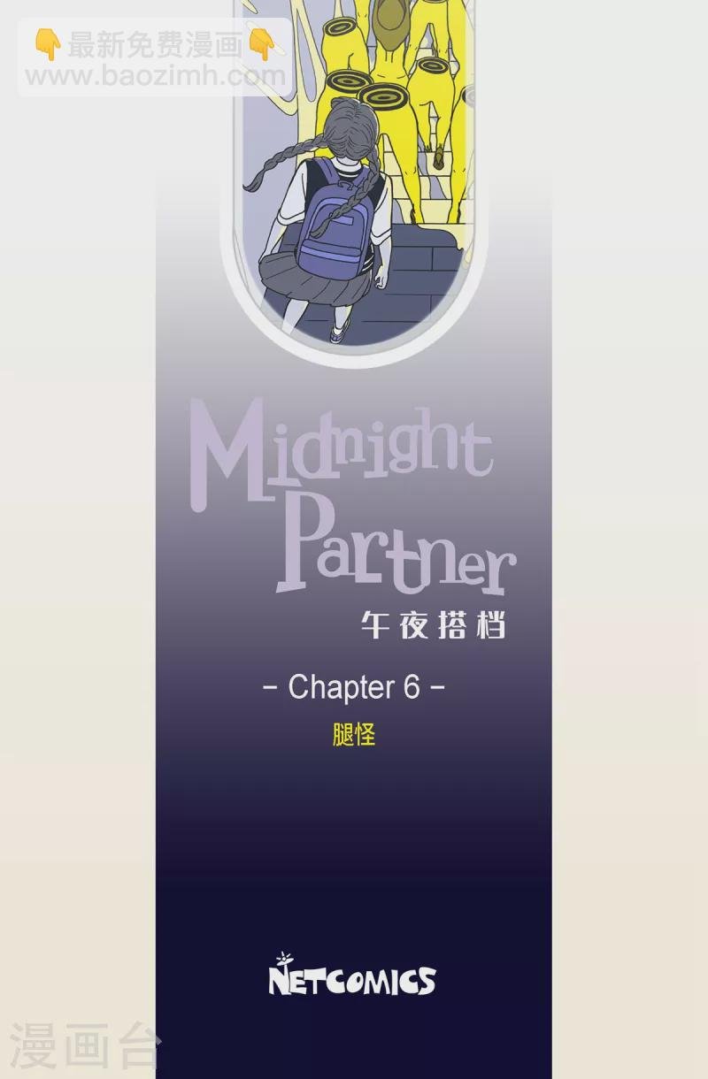 第6话 腿怪2
