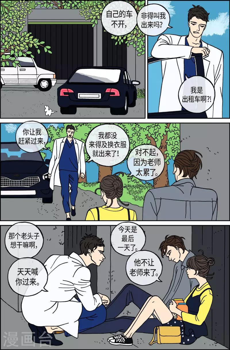 第66话 杏树12