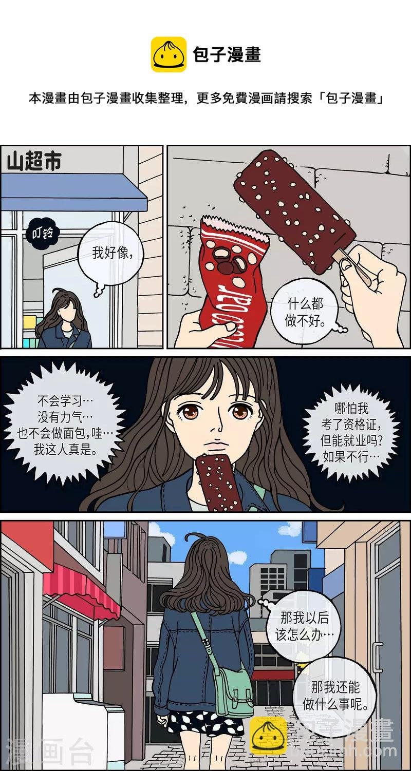 第68话 就业1