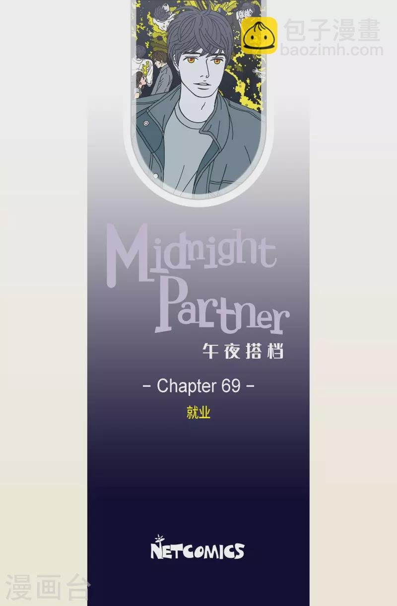 第69话 就业2