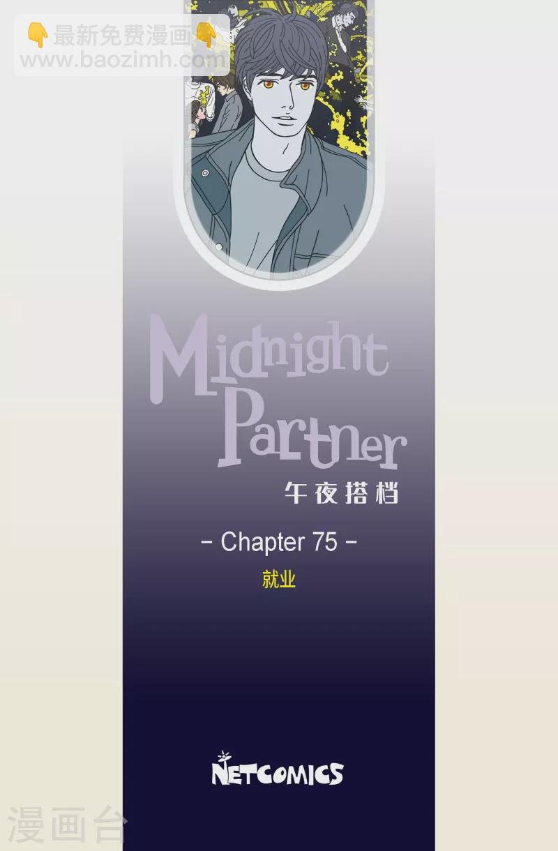 第75话 就业8