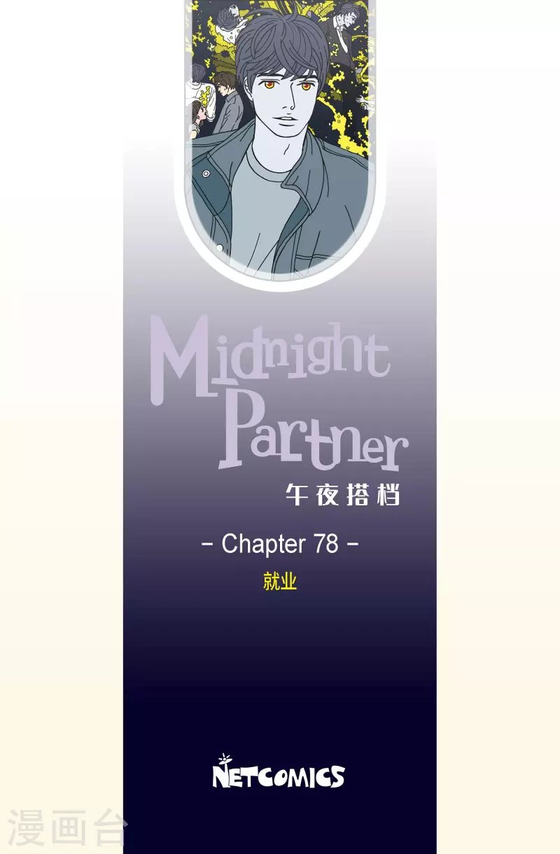 第78话 就业11