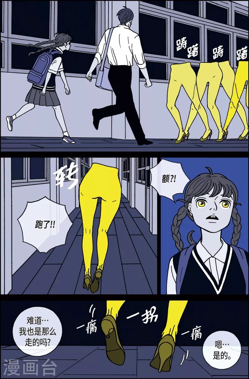 第8话 腿怪4