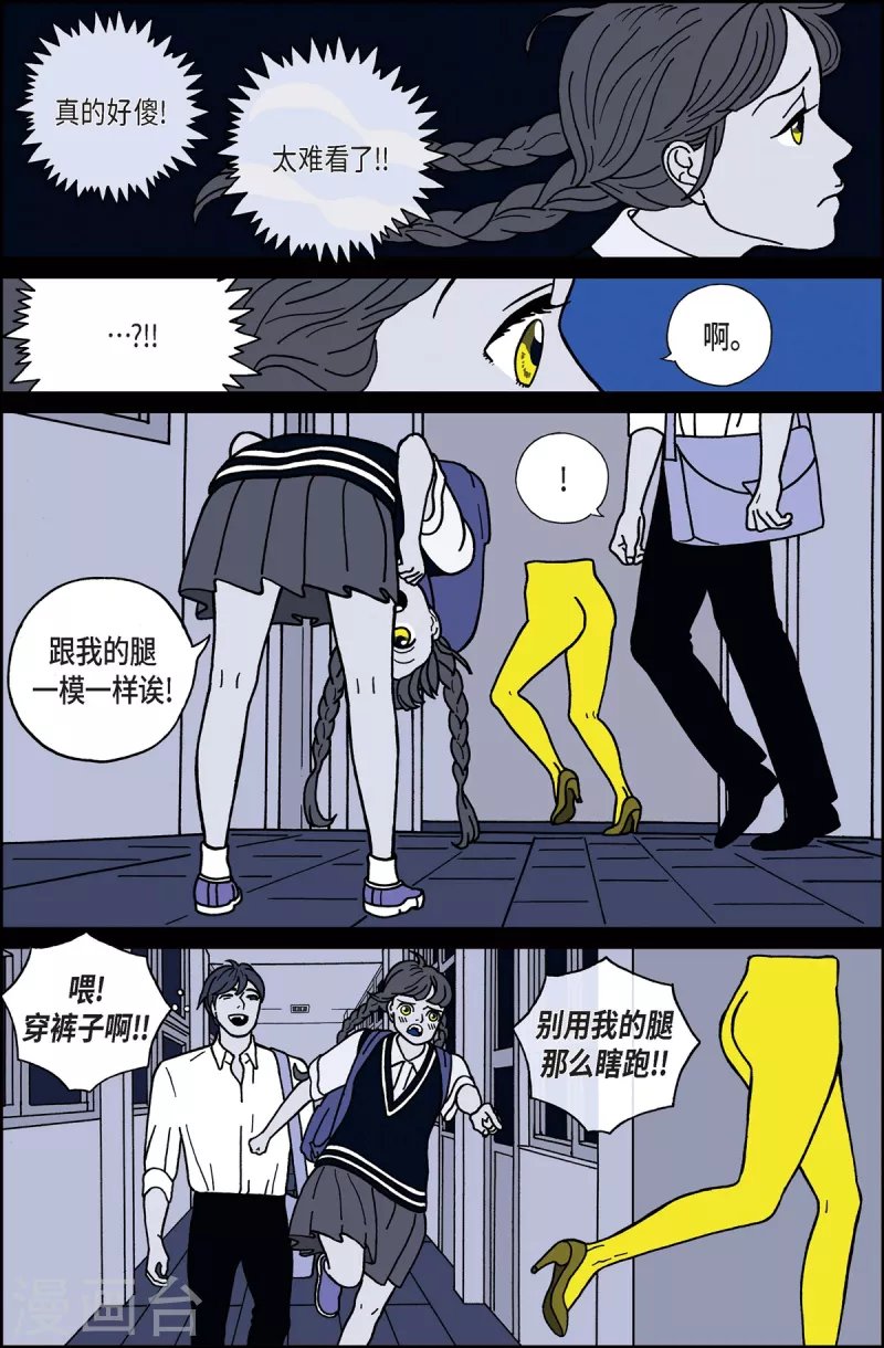 第8话 腿怪4