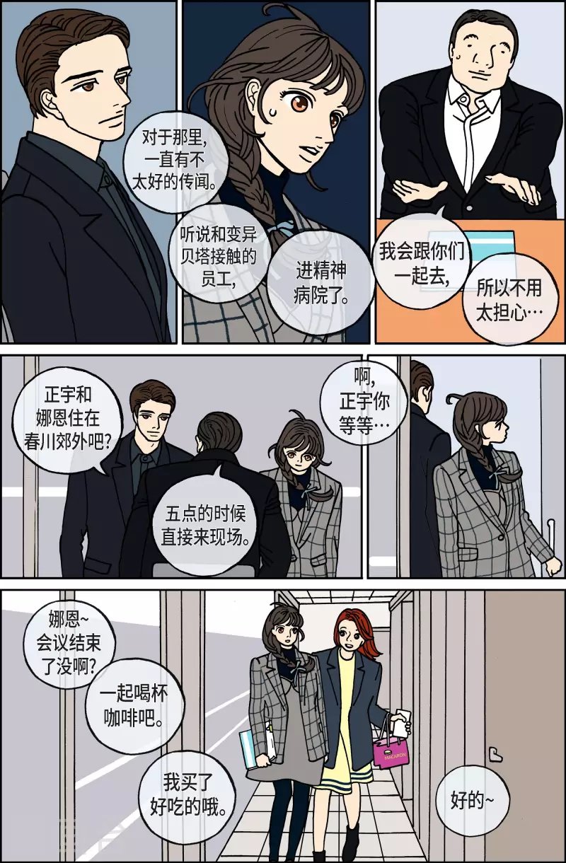 第80话 迷宫2