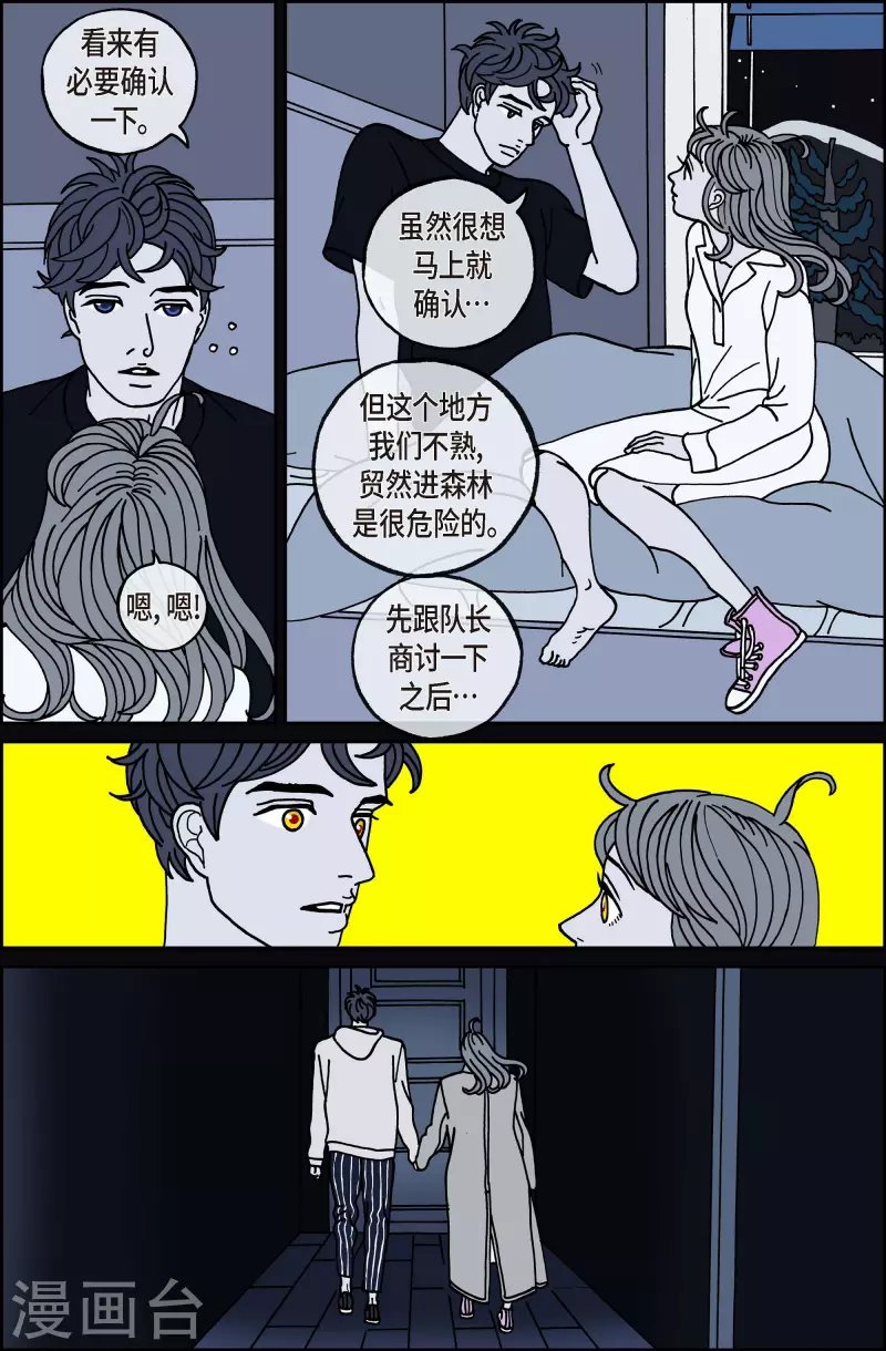 第82话 迷宫4