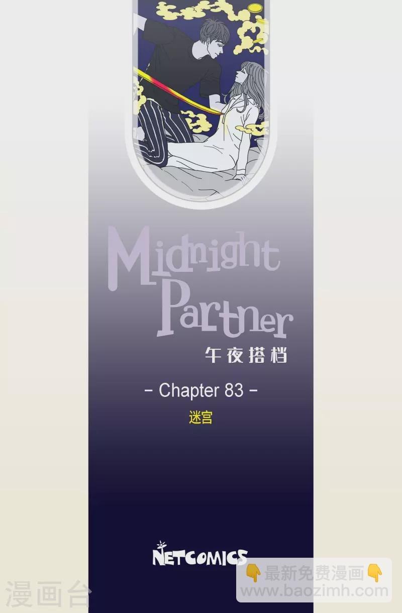 第83话 迷宫5
