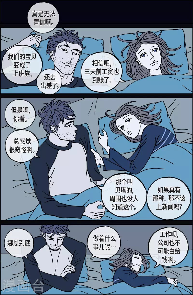第84话 迷宫6