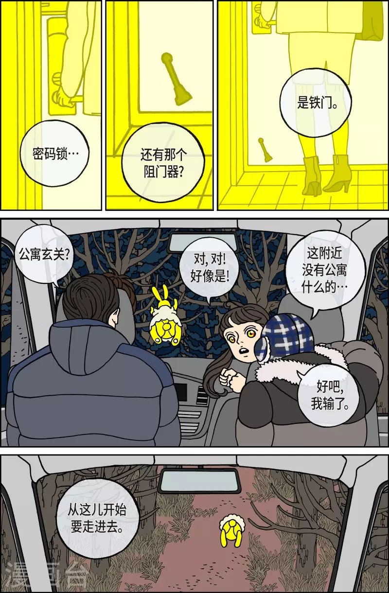 第85话 迷宫7