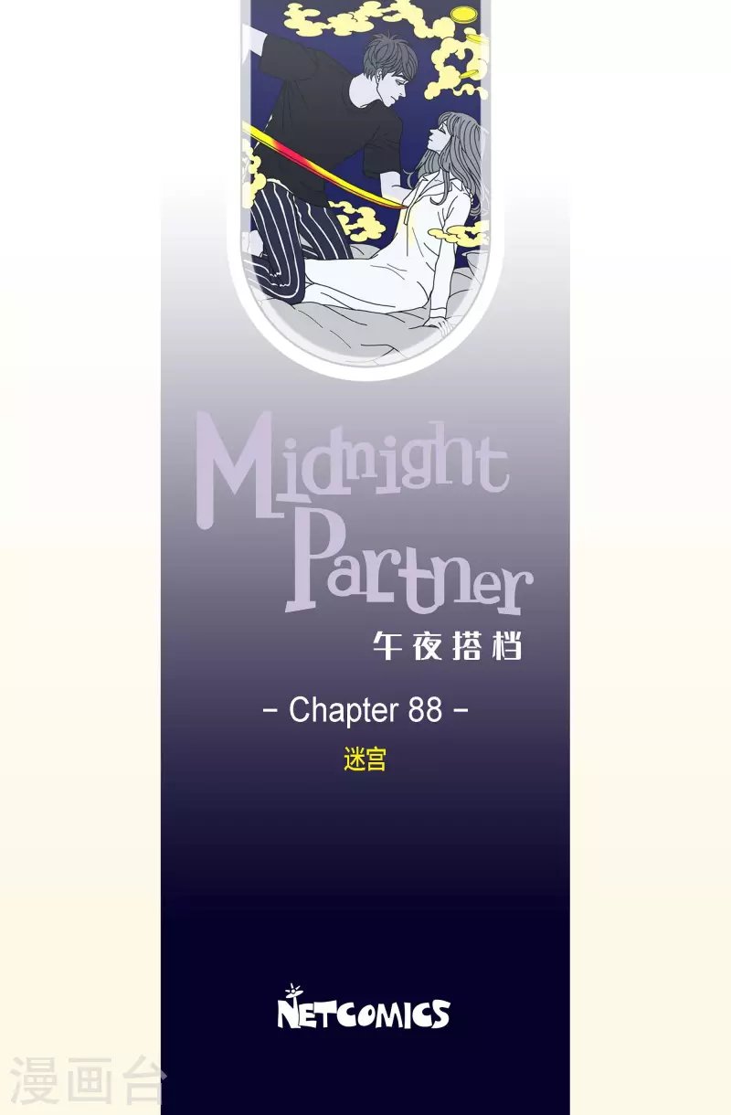 第88话 迷宫10