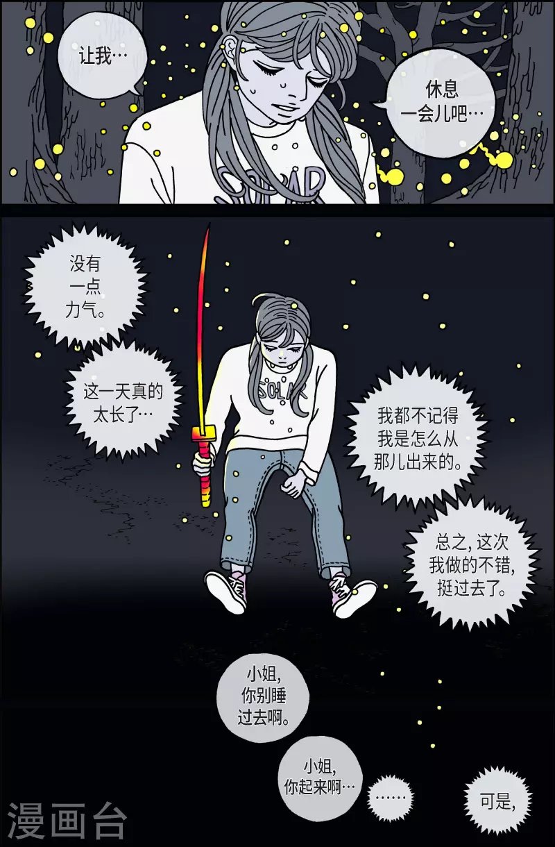 第89话 迷宫11
