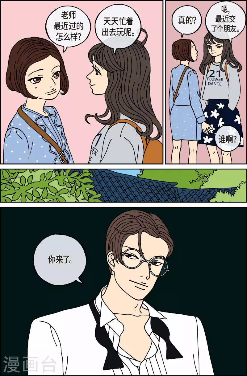 第91话 迷宫13