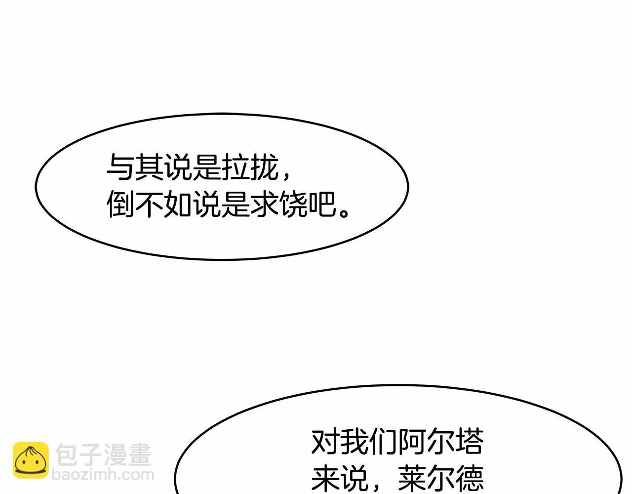 第10话 敌国拉拢的原因