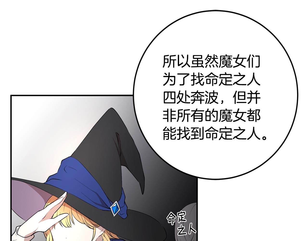 第17话 魔女的命定之人