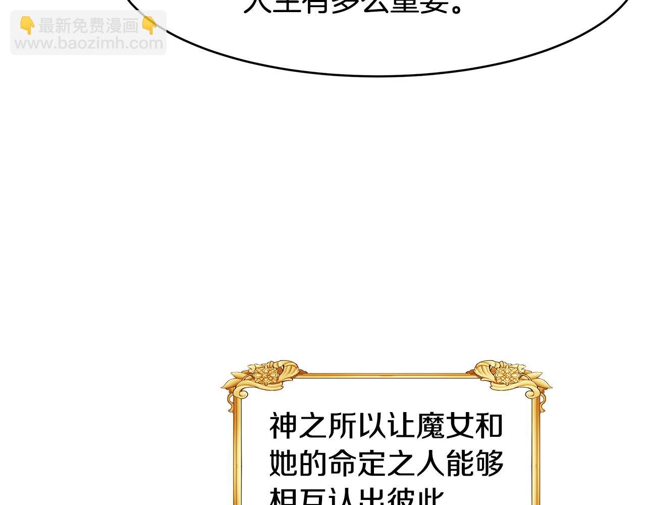 第17话 魔女的命定之人