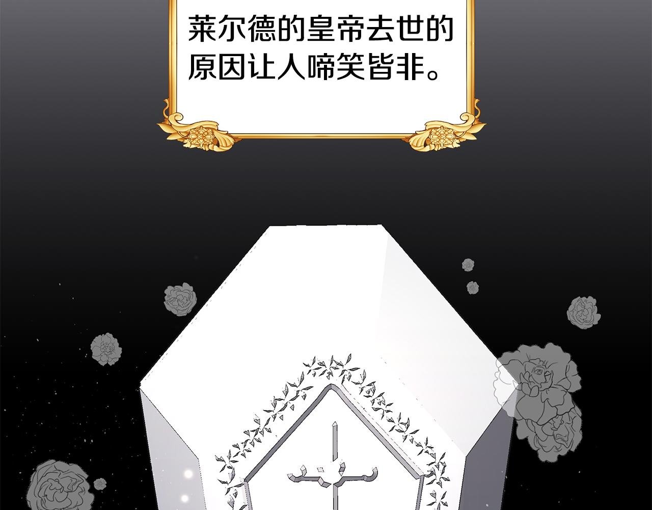第18话 新任敌国皇帝