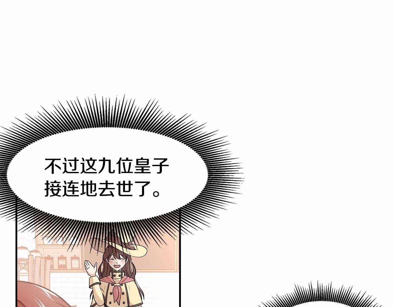 第1话 唯一的皇族？！