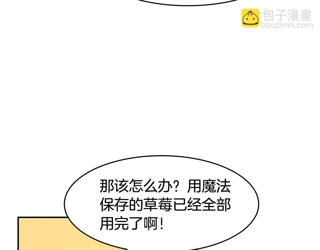 第19话 草莓危机