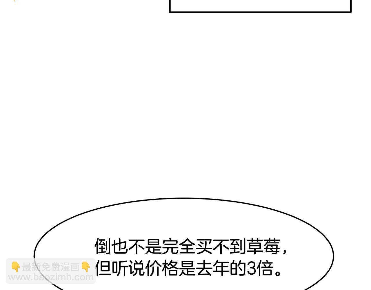 第19话 草莓危机