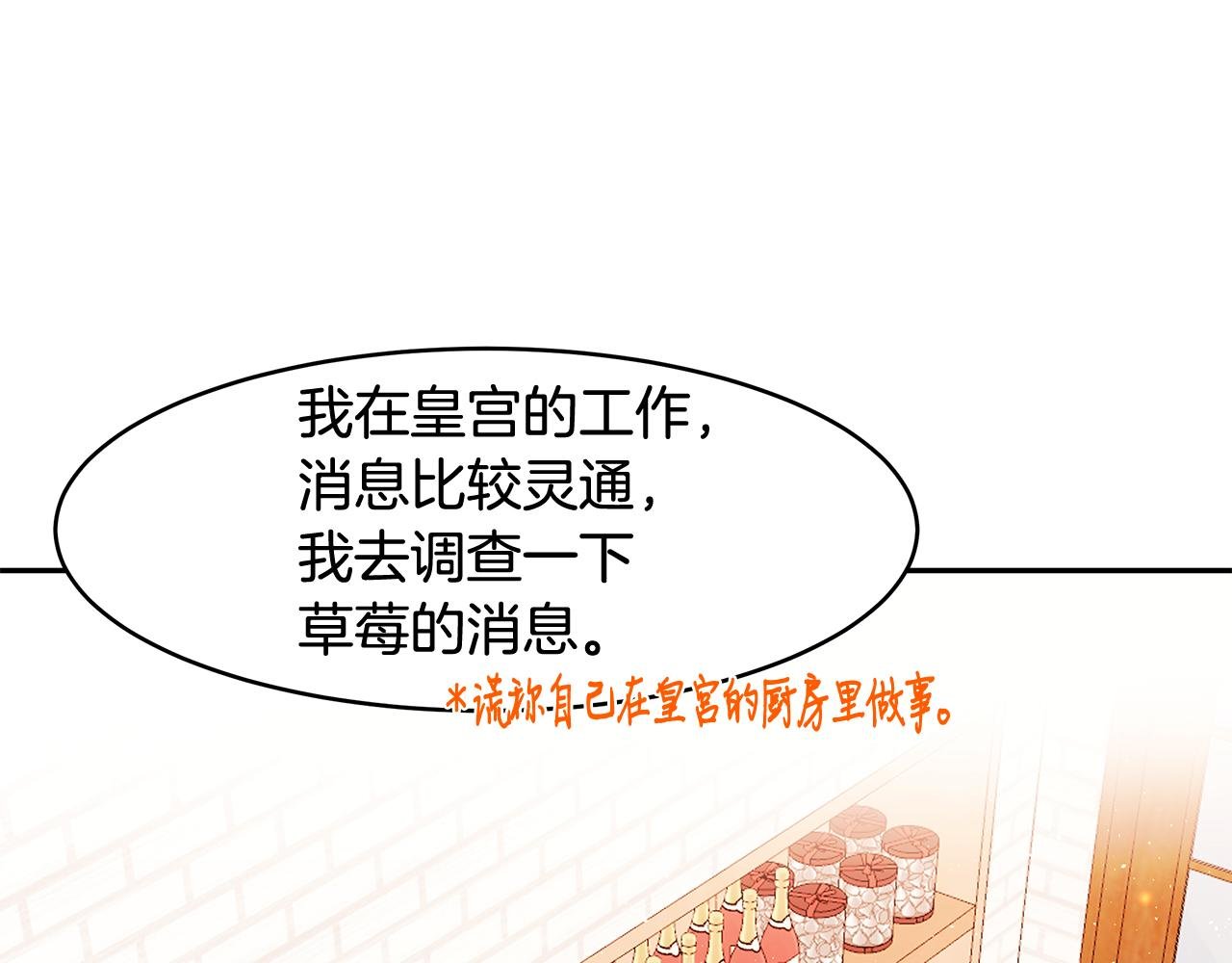 第19话 草莓危机