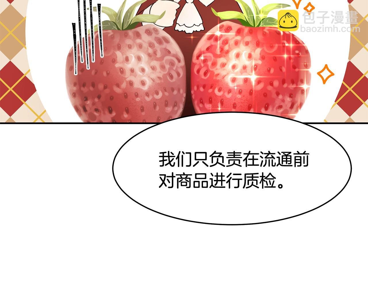 第19话 草莓危机