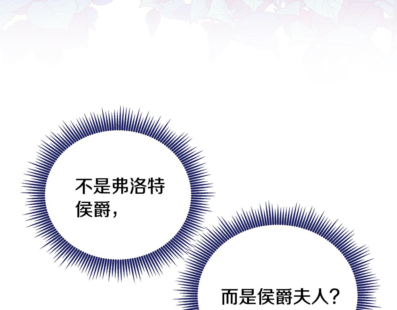 第20话 帅气的侯爵夫人