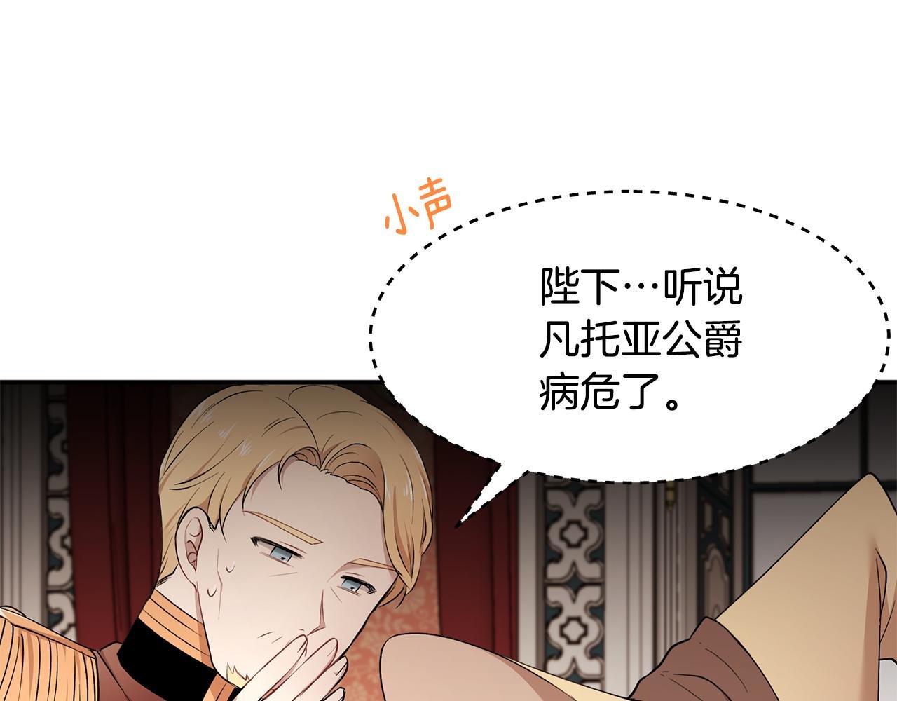 第37话 凡托亚公爵病危