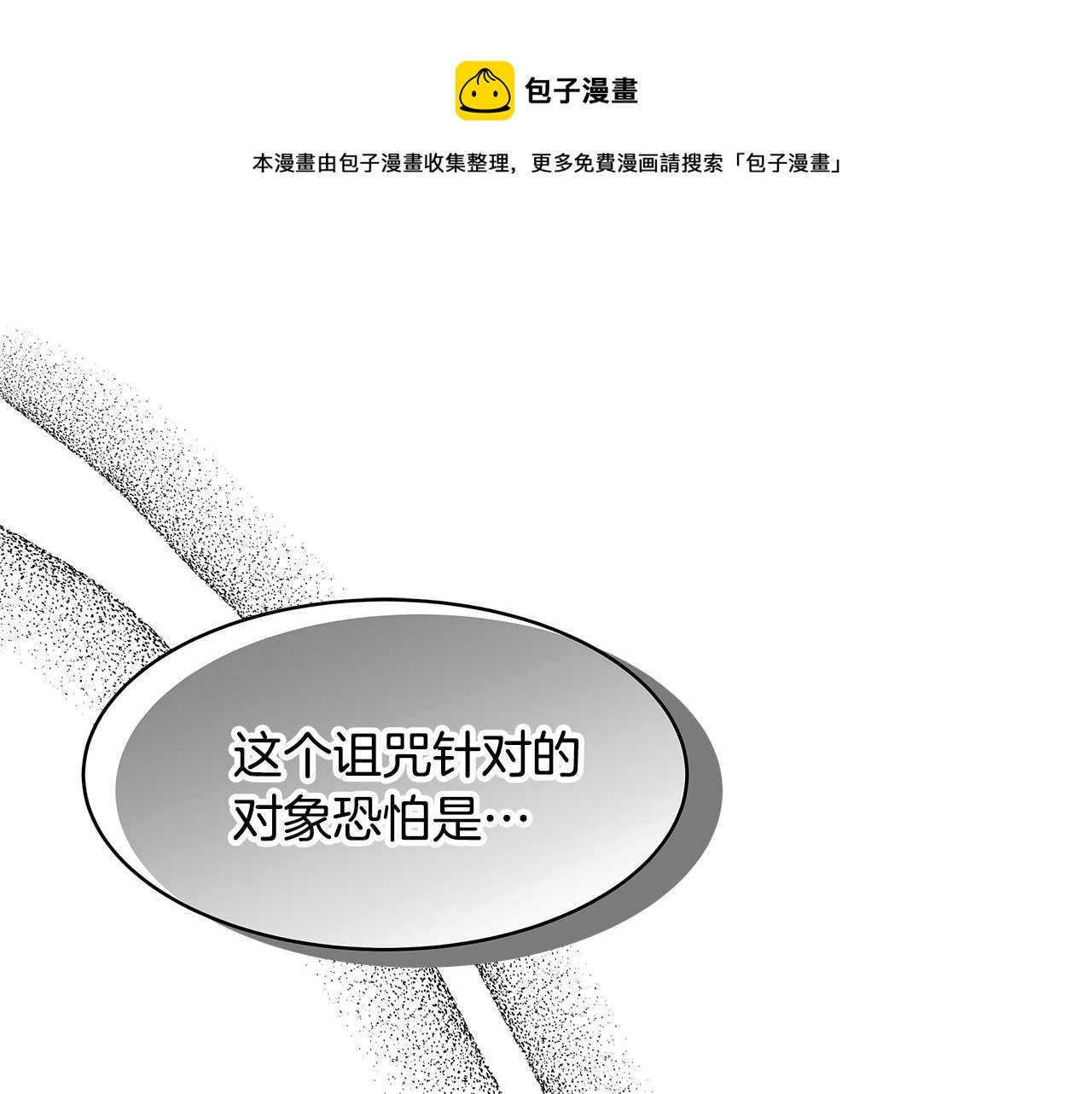 第51话 摆脱诅咒的办法