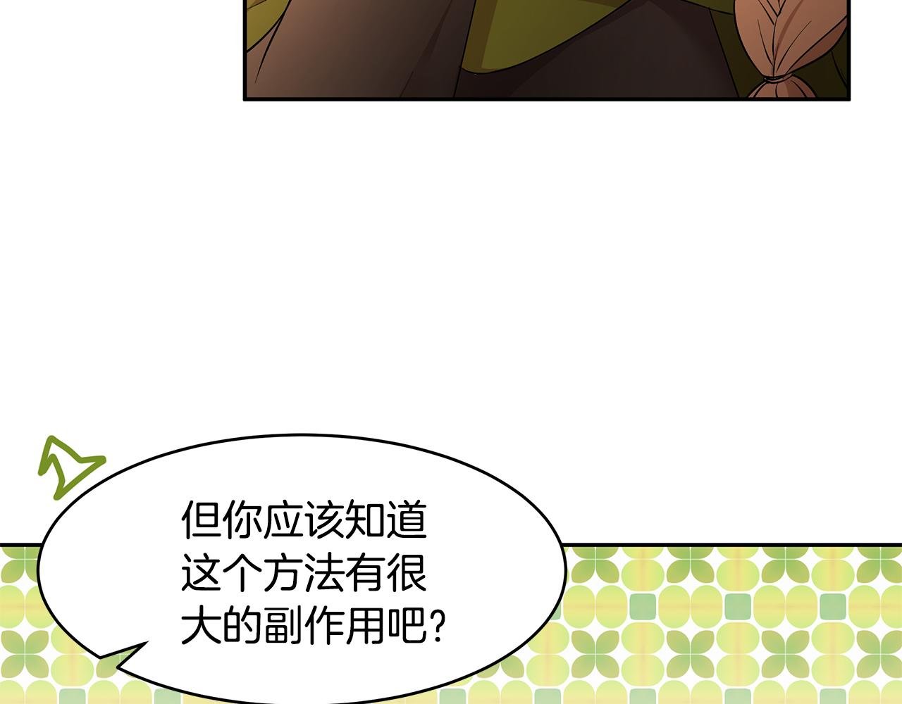 第51话 摆脱诅咒的办法