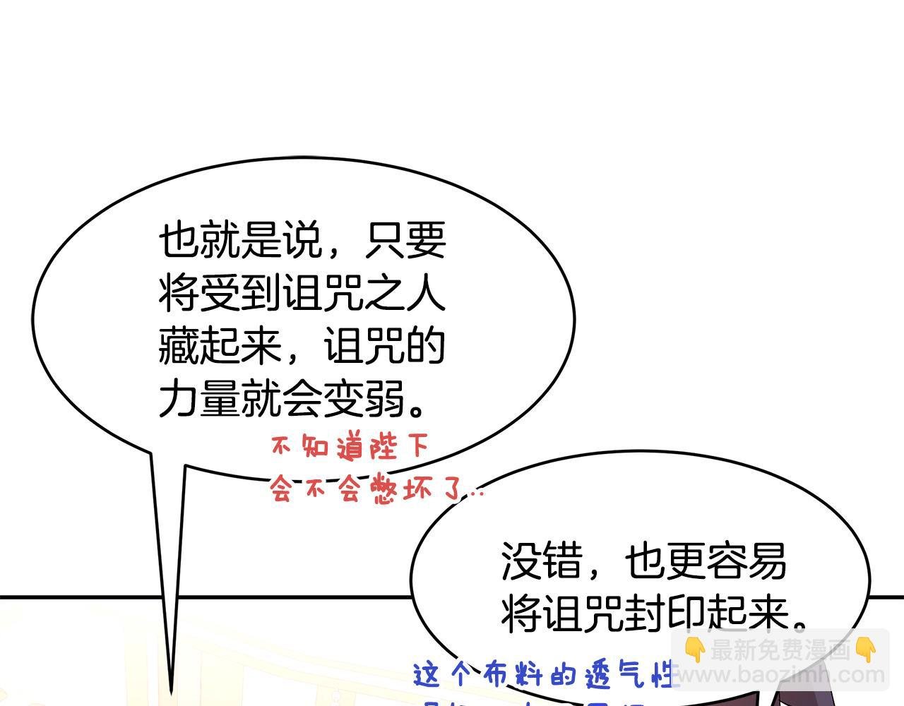第55话 诅咒之物的由来