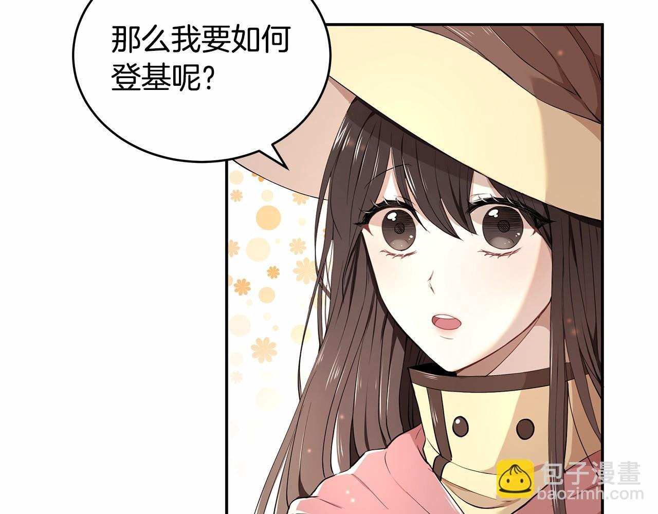 第6话 登基为帝