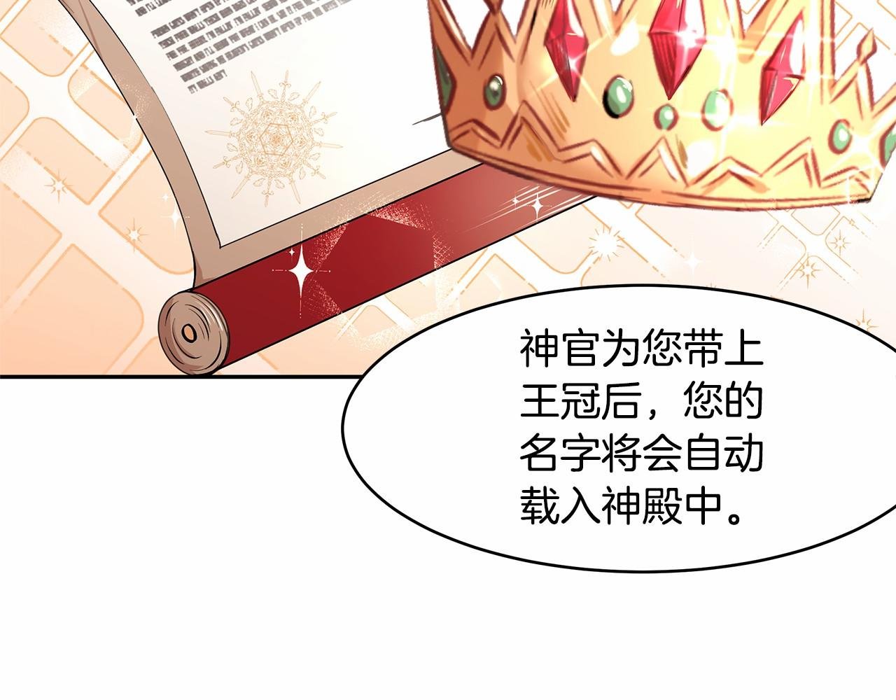 第6话 登基为帝