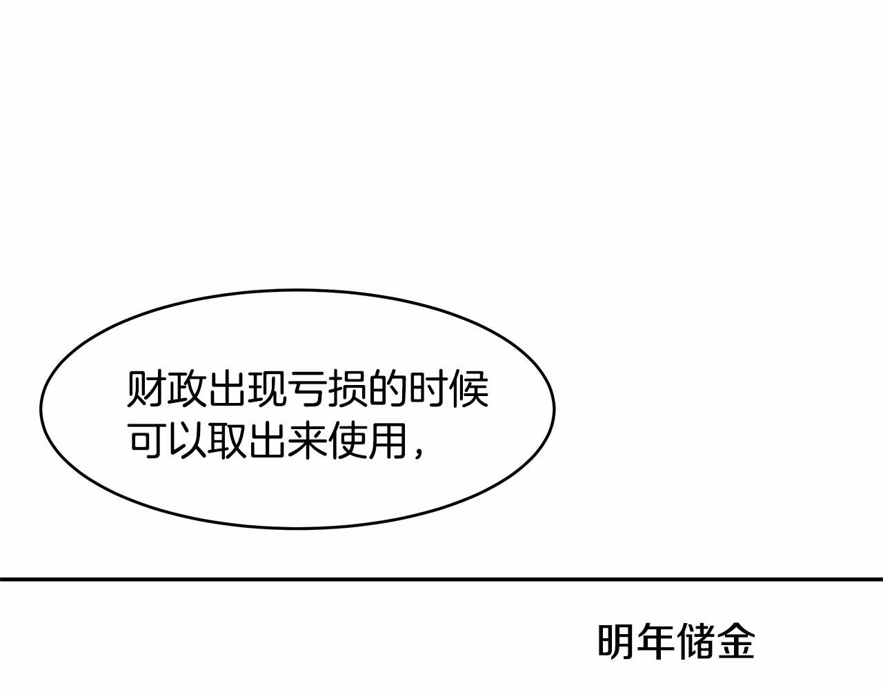 第7话 皇帝的宝库