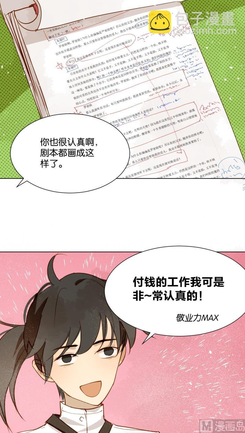 第11话 对付钱的工作敬业
