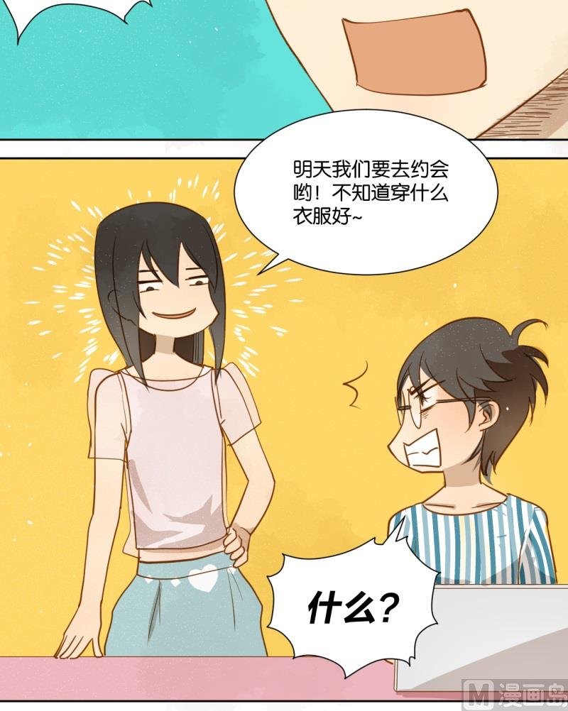 第13话 闺♂蜜约会