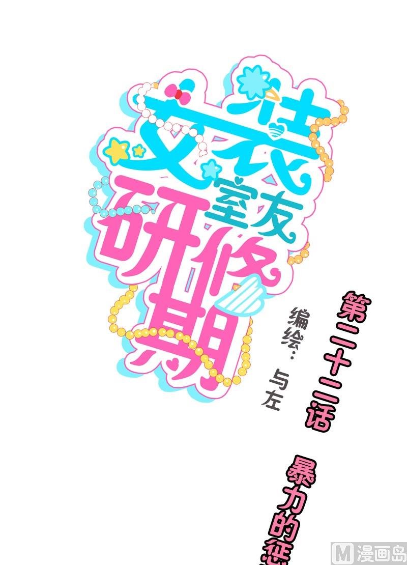 第22话 暴力的惩罚