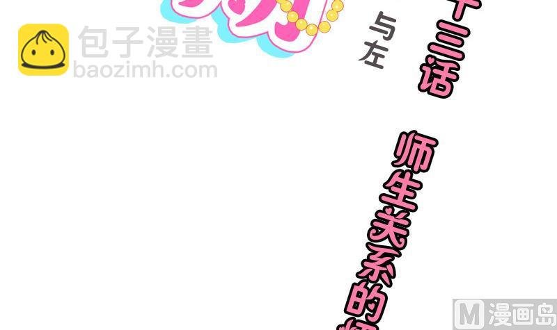 第23话 师生关系的烦恼