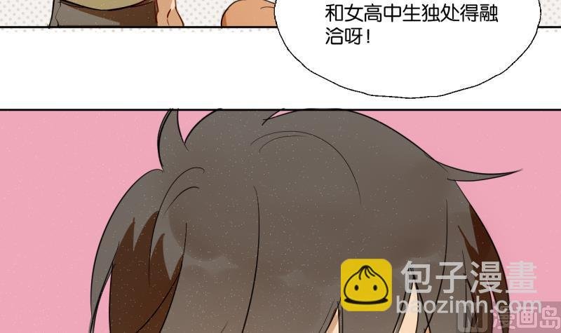 第23话 师生关系的烦恼