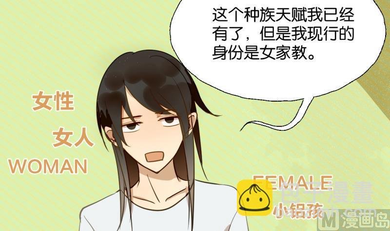 第23话 师生关系的烦恼