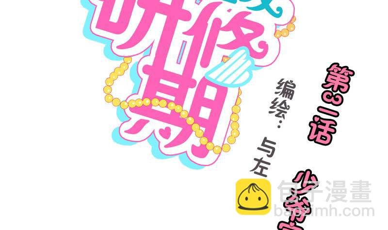 第31话 少爷家有豪宅