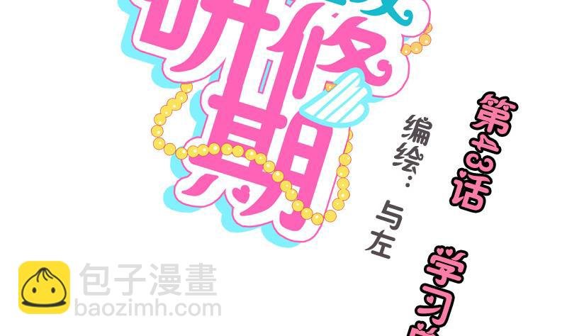 第43话 学习总要动力
